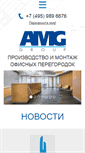 Mobile Screenshot of amggroup.ru